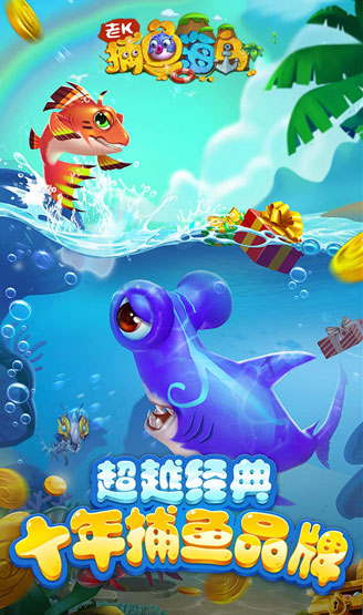 《捕鱼海岛》版本升级邀好友赢京东卡_游戏资讯-游民部落(gamecolg.com)