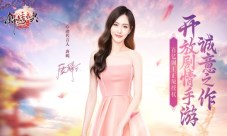 《锦绣未央》手游即将上线心动女神唐嫣倾情代言