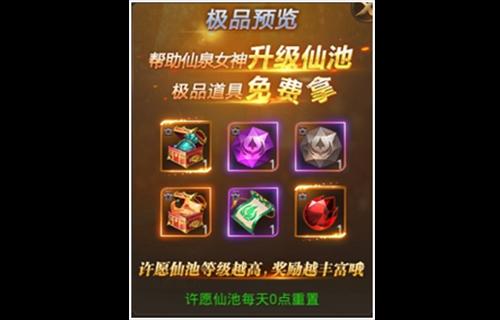 极品道具免费拿《刀剑情缘》许愿池活动来袭_游戏资讯-游民部落(gamecolg.com)