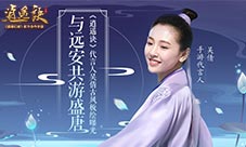 与远安共游盛唐《逍遥诀》代言人吴倩古风板绘曝光