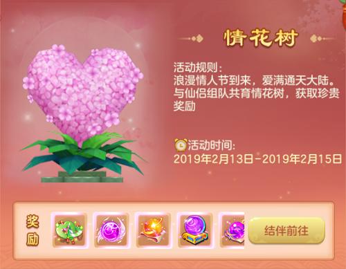 狂撒狗粮的季节去情花树下告白吧!_游戏资讯-游民部落(gamecolg.com)