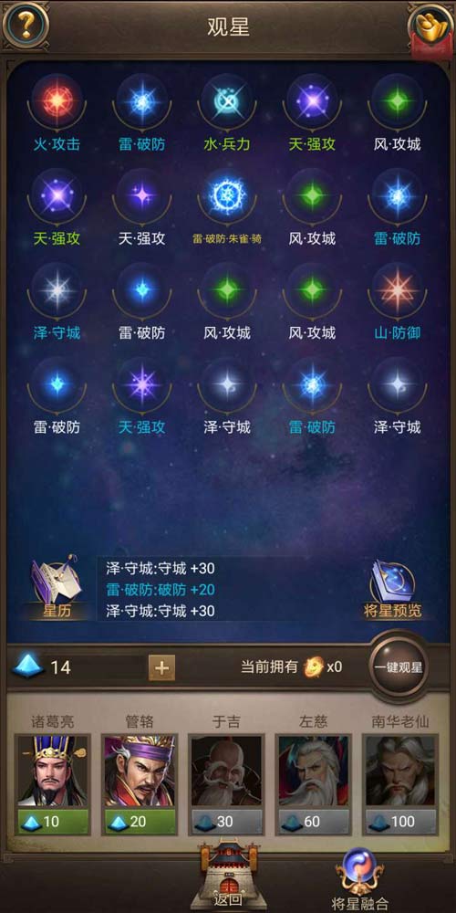 夜空中最亮的星《正统三国》将星玩法解析_游戏资讯-游民部落(gamecolg.com)