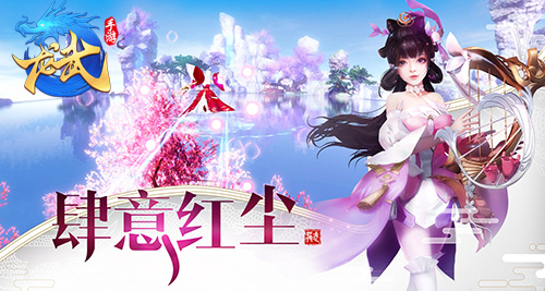 特邀大神孑与2:在《龙武》手游遇见你的江湖_游戏资讯-游民部落(gamecolg.com)