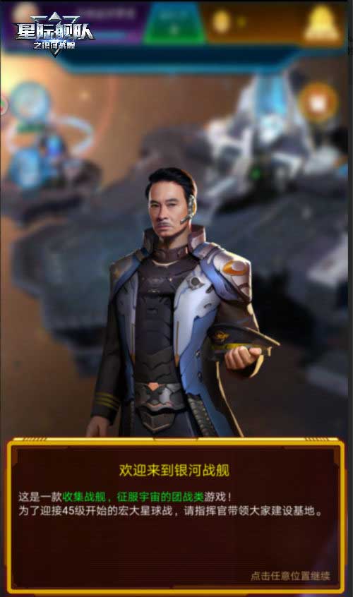 星际舰队吴孟达:清凉礼包重燃热情_游戏资讯-游民部落(gamecolg.com)