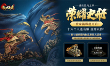 《乱世王者》两周年庆《荣耀史册·世家篇》即将开启