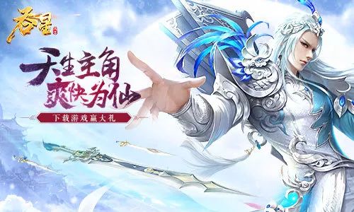宅在家里不寂寞《吞星》手游带你游历仙域名胜_游戏资讯-游民部落(gamecolg.com)
