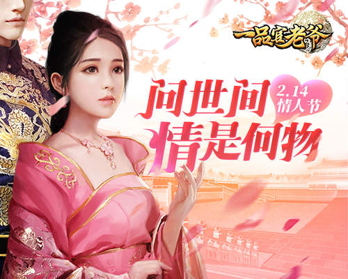 《一品官老爷》红颜送上神秘福利_游戏资讯-游民部落(gamecolg.com)