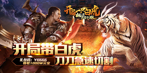 开局带一只白虎道士招狗一人全可拥有_游戏资讯-游民部落(gamecolg.com)