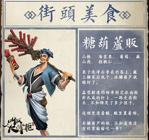 新角色曝光《叫我大掌柜》汴梁美食匠人首登场_游戏资讯-游民部落(gamecolg.com)