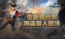 《大航海之路》全新职业正式上线!