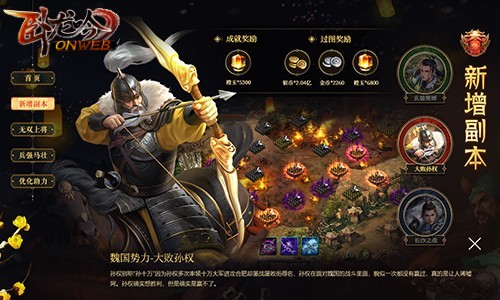贺岁新春《卧龙吟》牛年新版本即将上线_游戏资讯-游民部落(gamecolg.com)
