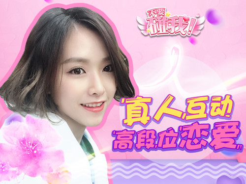 恋爱来袭《不要碰我》手游即将开放预约_游戏资讯-游民部落(gamecolg.com)