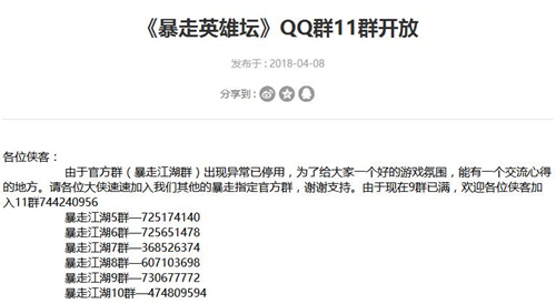 《暴走英雄坛》清明节活动圆满收官_游戏资讯-游民部落(gamecolg.com)