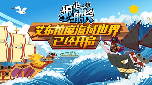 舵手集结《报告船长》破浪来袭_游戏资讯-游民部落(gamecolg.com)