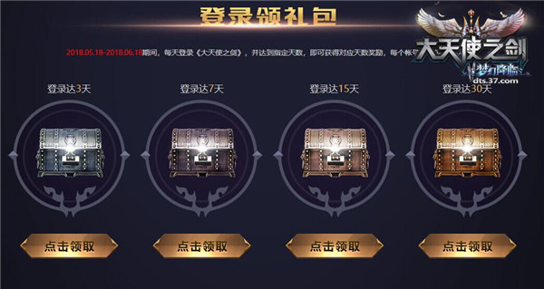 燃心不改37《大天使之剑》四周年庆典福利来袭_游戏资讯-游民部落(gamecolg.com)