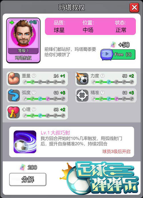 今年世界杯问题多《足球弹弹乐》帮你搞定一切_游戏资讯-游民部落(gamecolg.com)