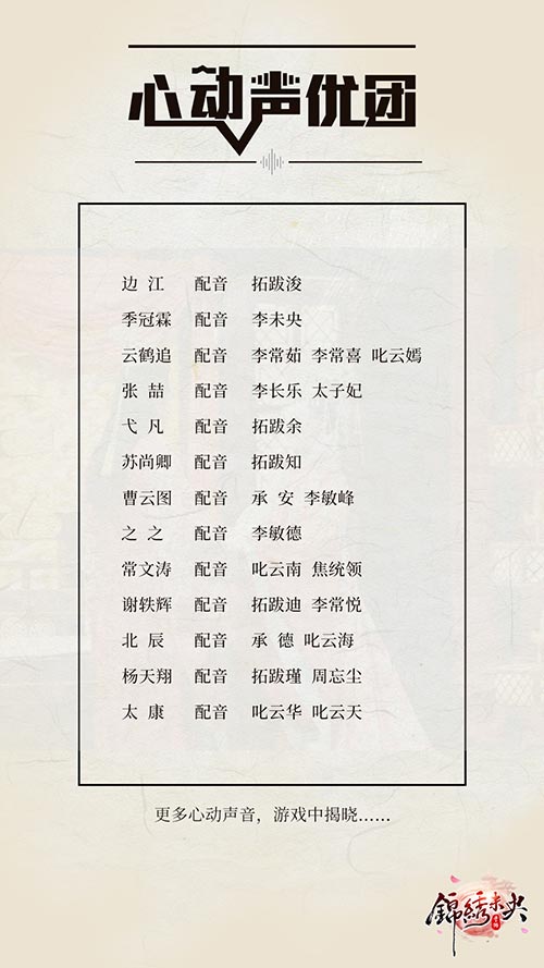 边江季冠霖加盟《锦绣未央》手游醉美配音上线_游戏资讯-游民部落(gamecolg.com)