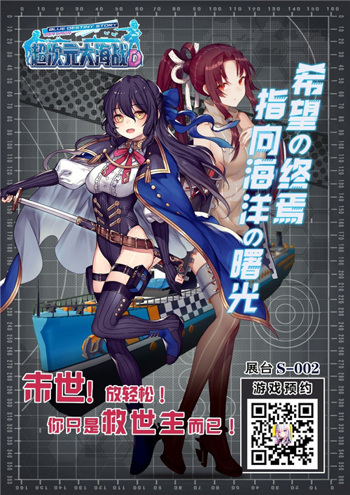 《超次元大海战》参展麽多动漫嘉年华_游戏资讯-游民部落(gamecolg.com)