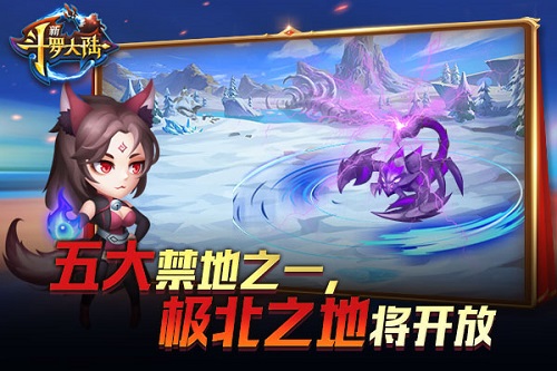 血染斗罗战场《新斗罗大陆》极北之地将开启_游戏资讯-游民部落(gamecolg.com)