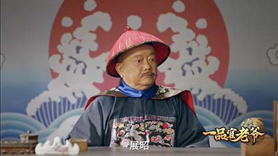 撒娇大人最好命一品官老爷王刚召唤门客_游戏资讯-游民部落(gamecolg.com)