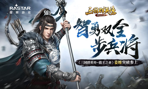 智勇双全步兵将《三国群英传_霸王之业》_游戏资讯-游民部落(gamecolg.com)
