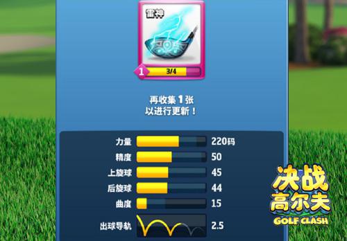 《决战高尔夫》“网红”球杆大盘点_游戏资讯-游民部落(gamecolg.com)