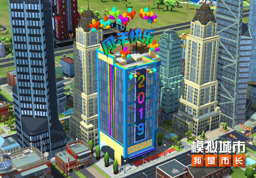 《模拟城市：我是市长》周年庆建筑曝光_游戏资讯-游民部落(gamecolg.com)