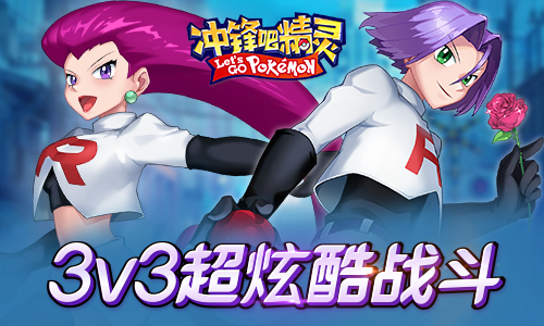 《冲锋吧精灵》限时测试上线精灵华丽对决开启_游戏资讯-游民部落(gamecolg.com)