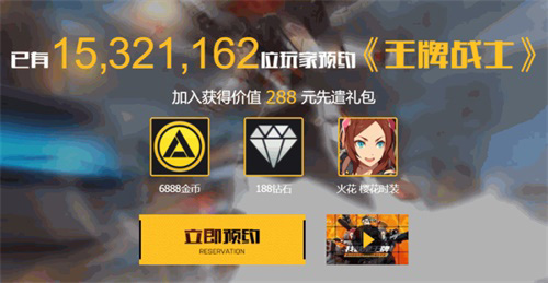 全网预约突破1500万《王牌战士》8月13日全平台上线_游戏资讯-游民部落(gamecolg.com)