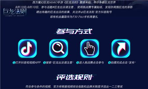 巨龙出没一起盘他《巨龙法则》抖音挑战赛火爆开启_游戏资讯-游民部落(gamecolg.com)