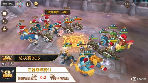石器巅峰赛这是一代人的狂欢_游戏资讯-游民部落(gamecolg.com)