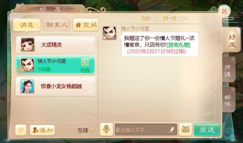 大话手游情人节活动预告浓情蜜意互赠礼_游戏资讯-游民部落(gamecolg.com)