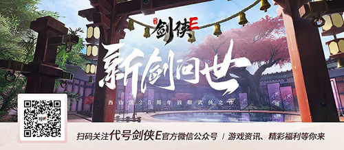 《代号剑侠E》今日首曝全网预约开启！_游戏资讯-游民部落(gamecolg.com)
