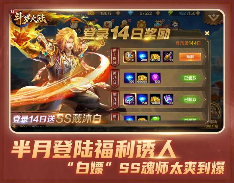 周年庆激情继续《新斗罗大陆》超级福利升级盘点_游戏资讯-游民部落(gamecolg.com)