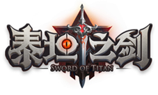 真3D魔幻巨制轻ＭＭO《泰坦之剑》H5解锁新体验