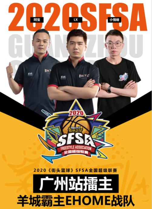 《街头篮球》SFSA八大擂主战队实力分析_游戏资讯-游民部落(gamecolg.com)