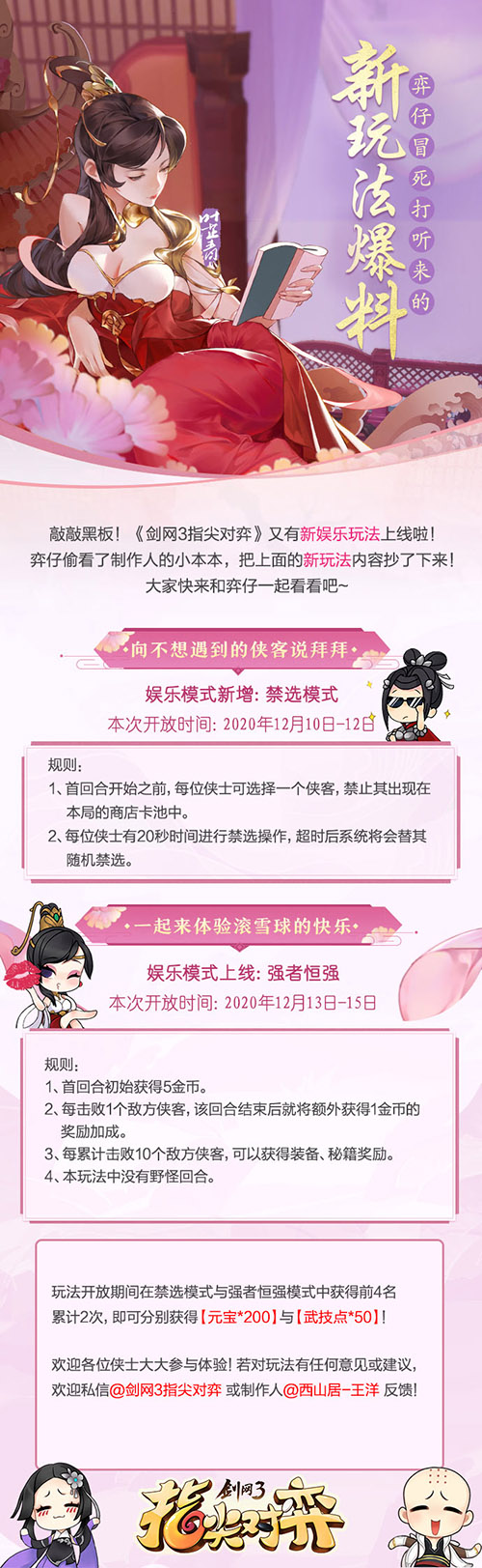 新玩法新外观上线!剑网3指尖对弈双十二盛典开启_游戏资讯-游民部落(gamecolg.com)
