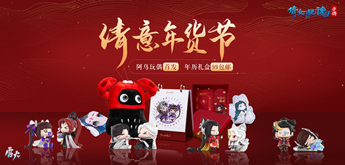 新春礼盒首发倩女手游倩意年货节开启!_游戏资讯-游民部落(gamecolg.com)