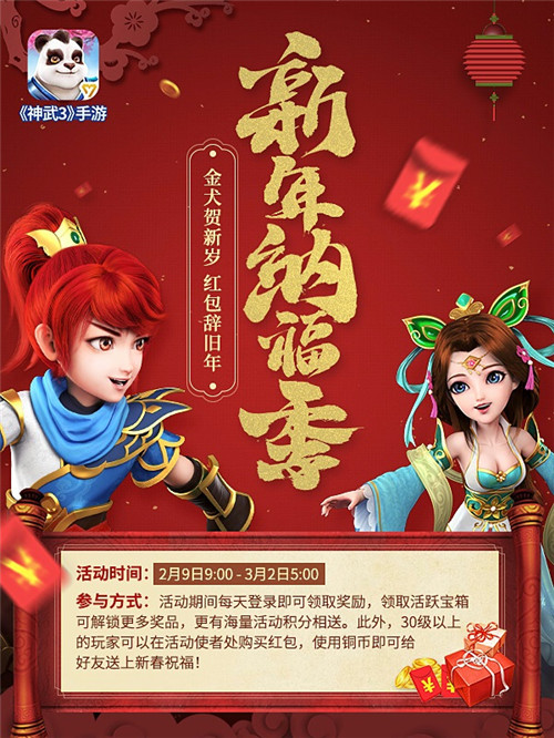 神武3手游新春福利大放送随心抽取狗年神兽_游戏资讯-游民部落(gamecolg.com)