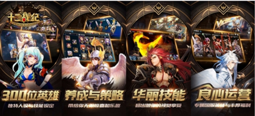 《十二战纪》同人征集火热进行中赢取iPhoneX手机_游戏资讯-游民部落(gamecolg.com)