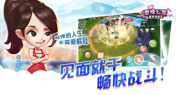 想爱的人住对面《爱情公寓》正版手游情怀满满_游戏资讯-游民部落(gamecolg.com)