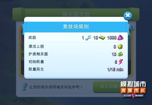 《模拟城市:我是市长》俱乐部大战新玩法解析_游戏资讯-游民部落(gamecolg.com)