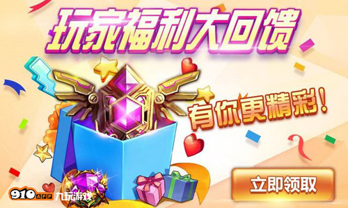 开宝箱拿壕礼9.10游戏狂欢你决不能错过_游戏资讯-游民部落(gamecolg.com)