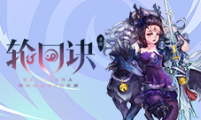 幽冥灵主的呼唤《轮回诀》SSS级守护灵鬼佛登场