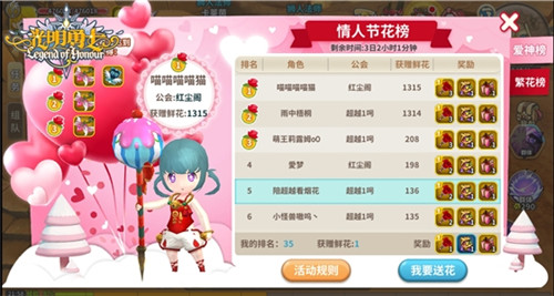 《光明勇士》情人节活动登场鲜花代表我的心_游戏资讯-游民部落(gamecolg.com)