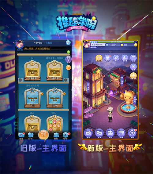《推理学院》新旧终极对比照开启新版上线倒计时_游戏资讯-游民部落(gamecolg.com)