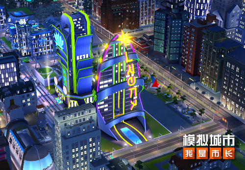 《模拟城市:我是市长》为不夜城献上缤纷俱乐部_游戏资讯-游民部落(gamecolg.com)