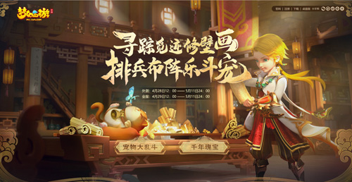 《梦幻西游》手游国宝守护进行时匠心护国宝_游戏资讯-游民部落(gamecolg.com)