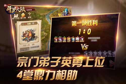 就要一带四这种的《新斗罗大陆》宗门战激情开启_游戏资讯-游民部落(gamecolg.com)