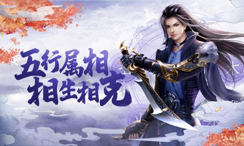 五行属性相生相克玩转《古剑飞仙》五行装备_游戏资讯-游民部落(gamecolg.com)